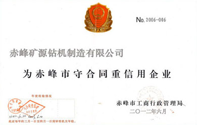2012-2013年度守合同重信用企業